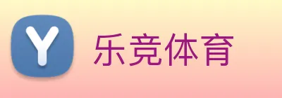 乐竞体育 logo